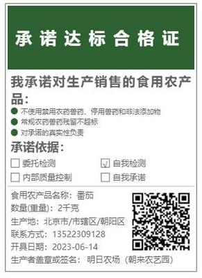 食用农产品承诺达标合格证 守护“舌尖安全”的重要凭证